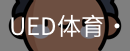 ued官网